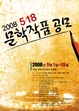 2008 포스터