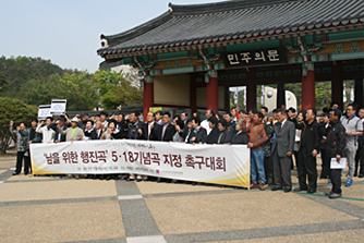 님을 위한 행진곡’의 5·18 공식 기념곡 지정 사업관련 사진